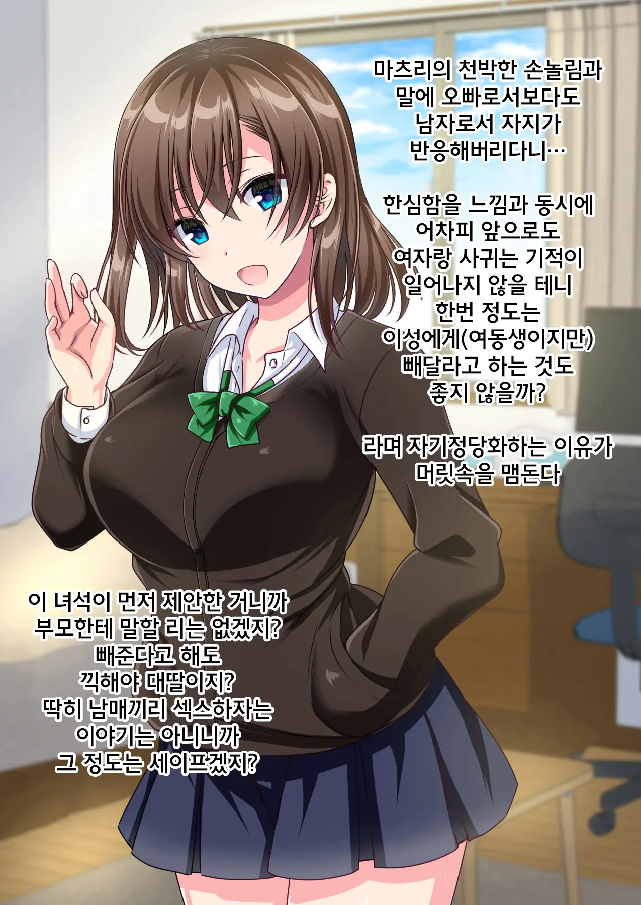 JK Imouto To Sugosu Ecchi Na 1-Shuukan ~Imouto To Namahame Sex De Doutei Sotsugyou Suru Made~ | 여고생 동생과 보내는 음란한 일주일! 여동생과 노콘돔 삽입 섹스로 동정졸업할 때까지